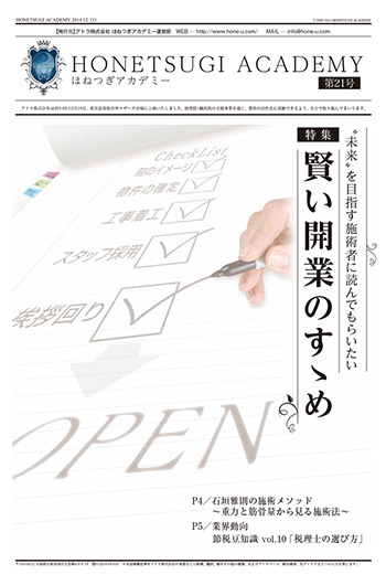 2014年12月 第21号