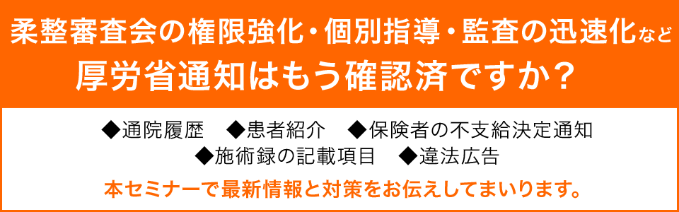 監査委員会設置・指導強化。厚労省通知はもうご存知ですか