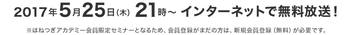 2017年5月25日(木)21:00～ 無料放送